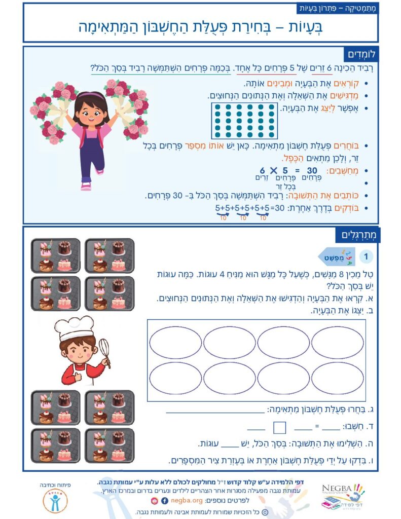 thumbnail of מת' – ב' – 059 – בעיות-בחירת פעולת החשבון המתאימה