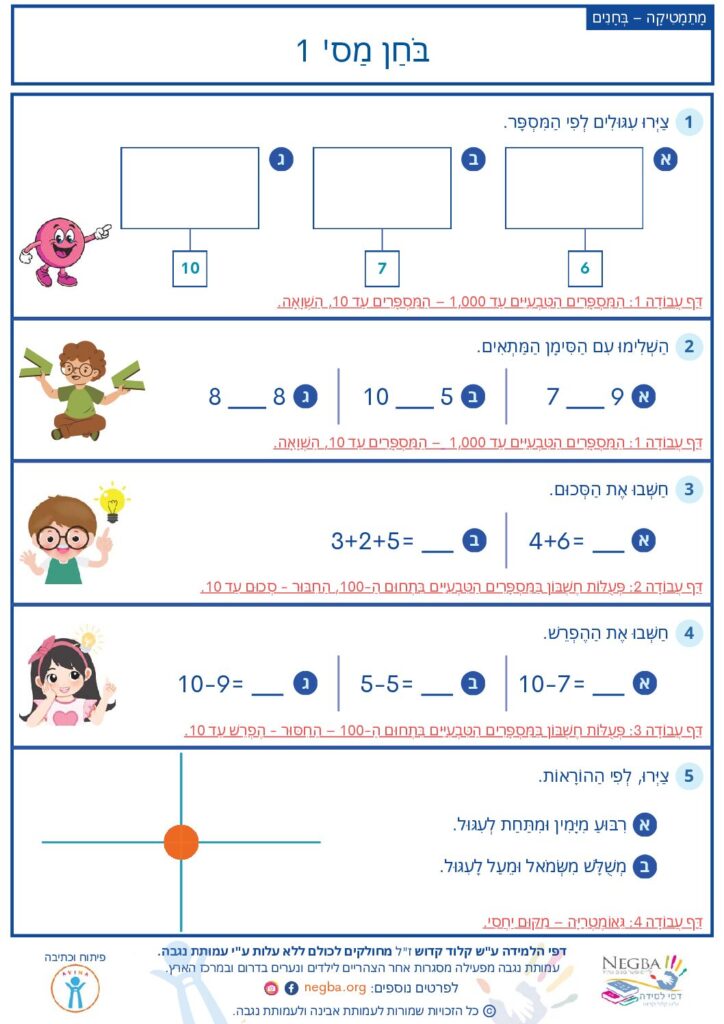 thumbnail of מת-ב- 093 – בוחן מס_ 1
