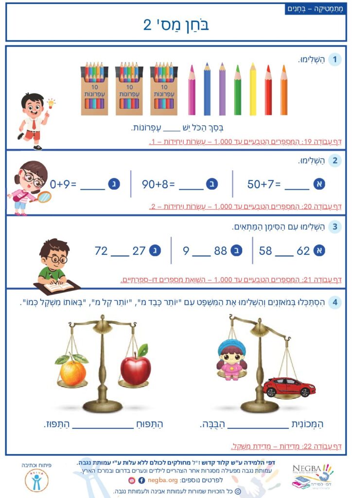 thumbnail of מת-ב- 094 – בוחן מס_ 2