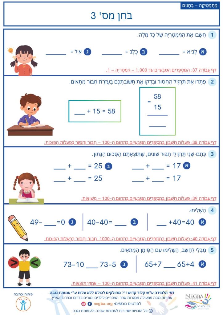 thumbnail of מת-ב- 095 – בוחן מס_ 3