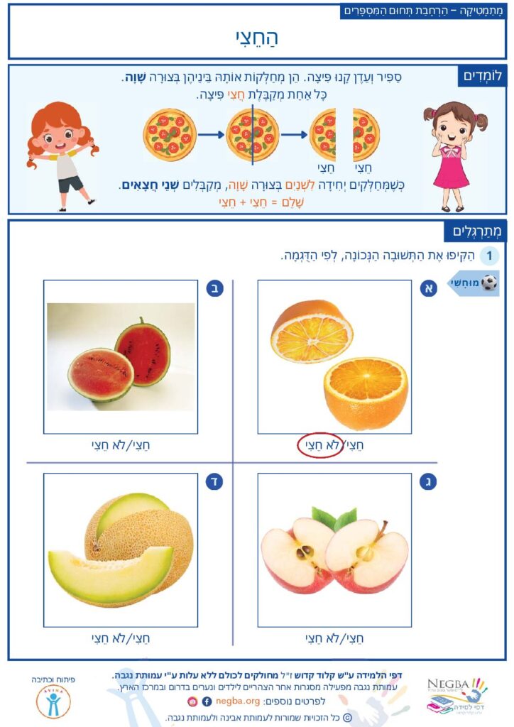 thumbnail of מת' – ב' – 061 – החצי